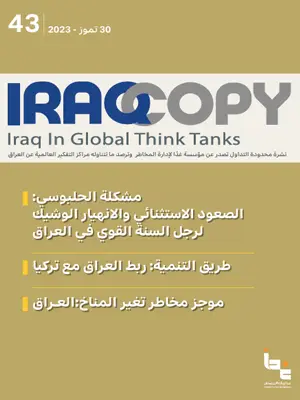 العدد 43 IraqCopy