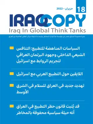 العدد 18 IraqCopy