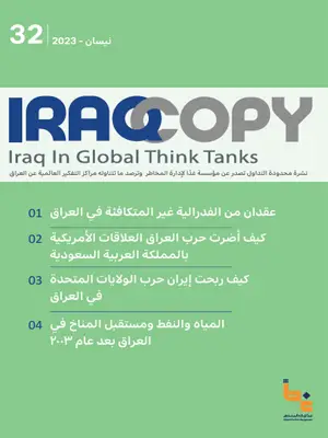 العدد 32 IraqCopy