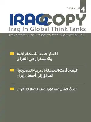 العدد 4 IraqCopy