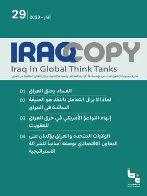 العدد 29 IraqCopy