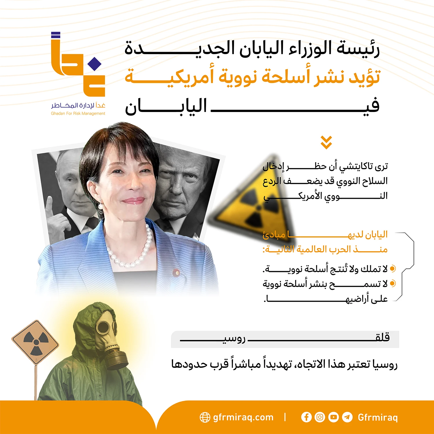 اليابان تتخلى عن سياسة “عدم النووي” بعد عقود